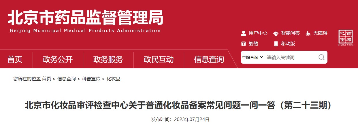 化妝品備案,功效評價(jià),化妝品安全,化妝品原料,兒童化妝品,問題匯總